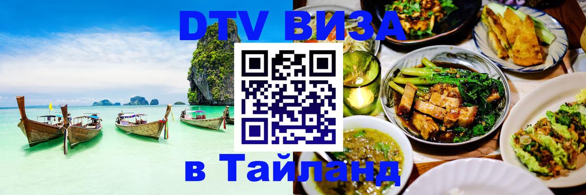 Цены на DTV визу в Таиланд — пакеты услуг, достаточно даже паспорта - Вьентьян  20.11.2025 